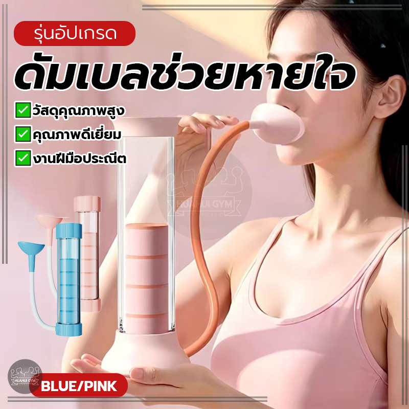 ดัมเบลช่วยหายใจ เครื่องฝึกหายใจหน้าท้อง ปรับน้ำหนัก แบบพกพา เพิ่มความสามารถของปอดสำหรับผู้เริ่ม ฝึกวันละ