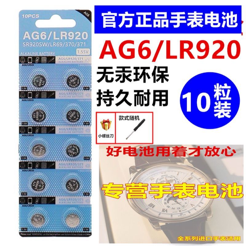 SR920SW/371 ปุ่มอิเล็กทรอนิกส์ LR920H/LR920SW/371 นาฬิกา AG6/171 ปุ่มอิเล็กทรอนิกส์ LR920H/LR920GH U