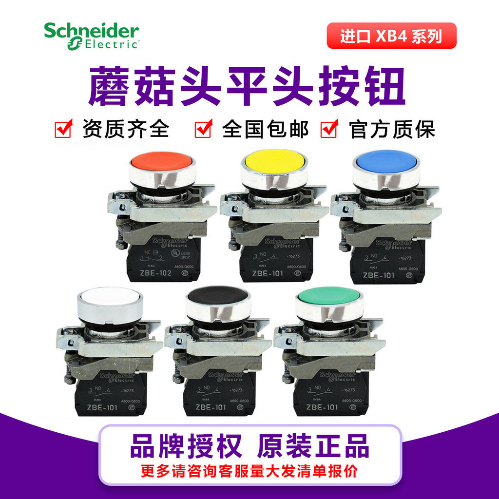 Schneider ปุ่มแบน XB4BA31 XB4BA11 XB4BA42 XB4BA51 XB4BA61 21BA35 A45