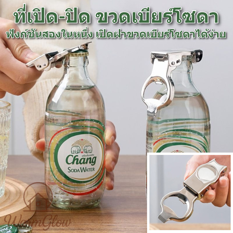 ที่เปิด-ปิด ขวดเบียร์ โซดา วัสดุสแตนเลสคุณภาพสูง แข็งแรงทนทานเป็นมิตรกับสิ่งแวดล้อม พับเก็บได้พกพาไปได้ทุกที่ มีด้ามจับสบายประหยัดแรง ปิดสนิทยึดฝาแน่นไม่รั่ว ใช้งานได้ทั้งบ้านบาร์โรงแรมปิกนิกKTV