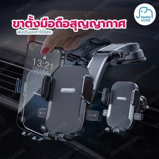 ที่วางโทรศัพท์ดูดสุญญากาศ ที่วางโทรศัพท์ในรถยนต์ ที่วางมือถือหมุน 360 องศา