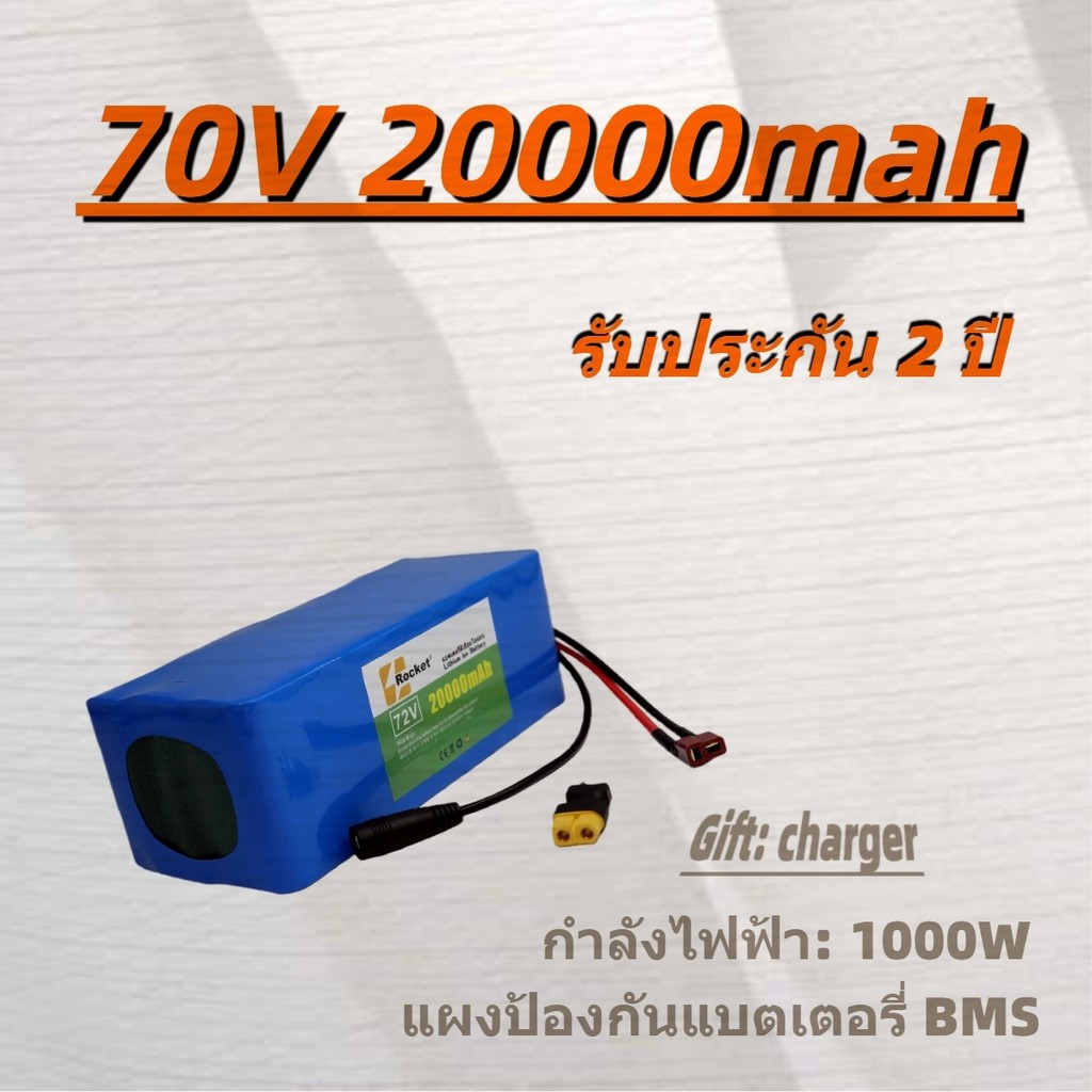 แบตเตอรี่ลิเธียม 72V 20AH โปรโมชั่นพิเศษ แบตคุณภาพสูง ราคาสบายกระเป๋า