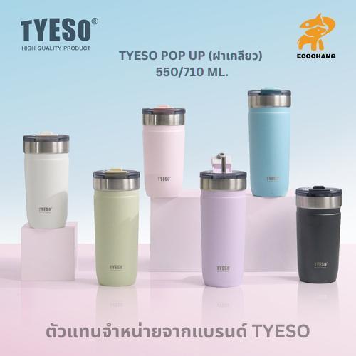 TYESO POP UP (ฝาเกลียว) แก้วน้ำสแตนเลสขนาด 550/710 ML. ฝาเกลียวปิดแน่น น้ำไม่หก หลอดดูดสแตนเลส