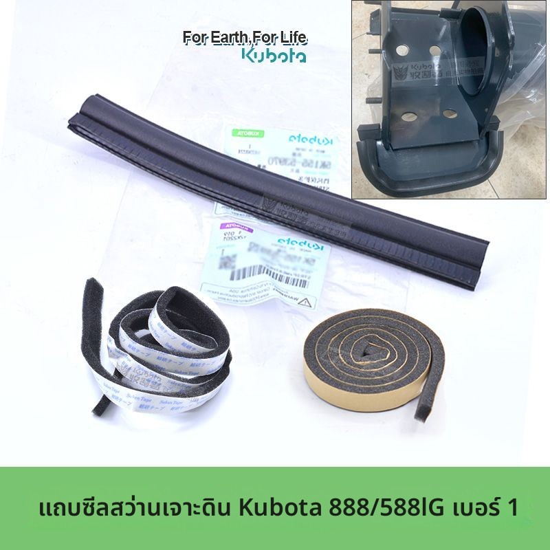 อะไหล่เครื่องตัดข้าวคูโบต้า 888/588IG สายยางซีลต่อสกรูสายยกหมายเลข1 สายฟองน้ำซีลต่อข้อต่อ