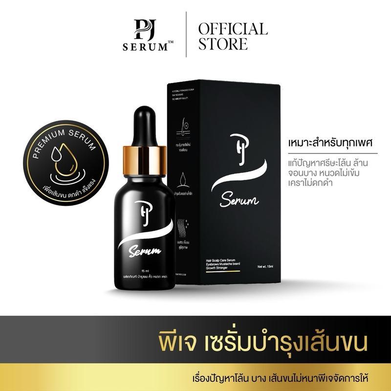 PJ Serumบำรุงคิ้ว หนวดเครา จอน ผม ไรผม