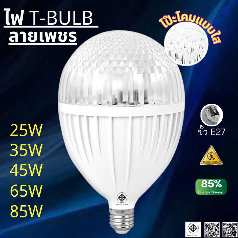หลอดไฟ LED ไฟแบบพกพา ทรงเพชร25W 35W 45W 65W 85Wแสงขาว ใช้งานกับขั้วเกลียวE27สามารถใช้ในครัว ห้องนั่งเล่น โรงจอดรถเป็นต้น