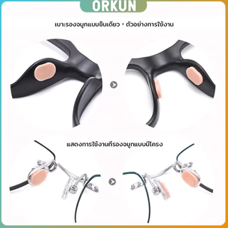 Orkun แผ่นฟองน้ำรองจมูก แป้นฟองน้ำรองแว่นตา Eyeglass nose pads
