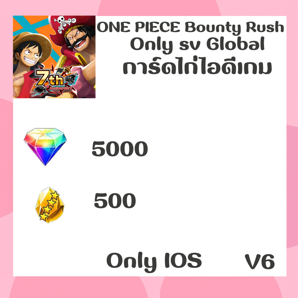 ไอดี เกม ONE PIECE Bounty Rush  (Global ) - การ์ดเกม เวอร์V6 ✅พร้อม  Delivery📦 🎉🌈พร้อมส่งจากไทย