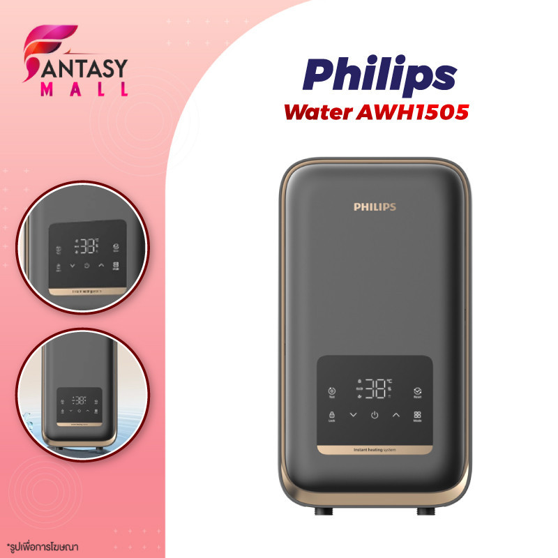 Philipswater เครื่องทำน้ำอุ่น 4500 วัตต์ รุ่น AWH1505 ประหยัดไฟ สีเทา
