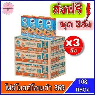 [ส่งฟรี]x3ลัง โฟร์โมสต์ โอเมก้า 369 Foremost Omega UHT ขนาด …