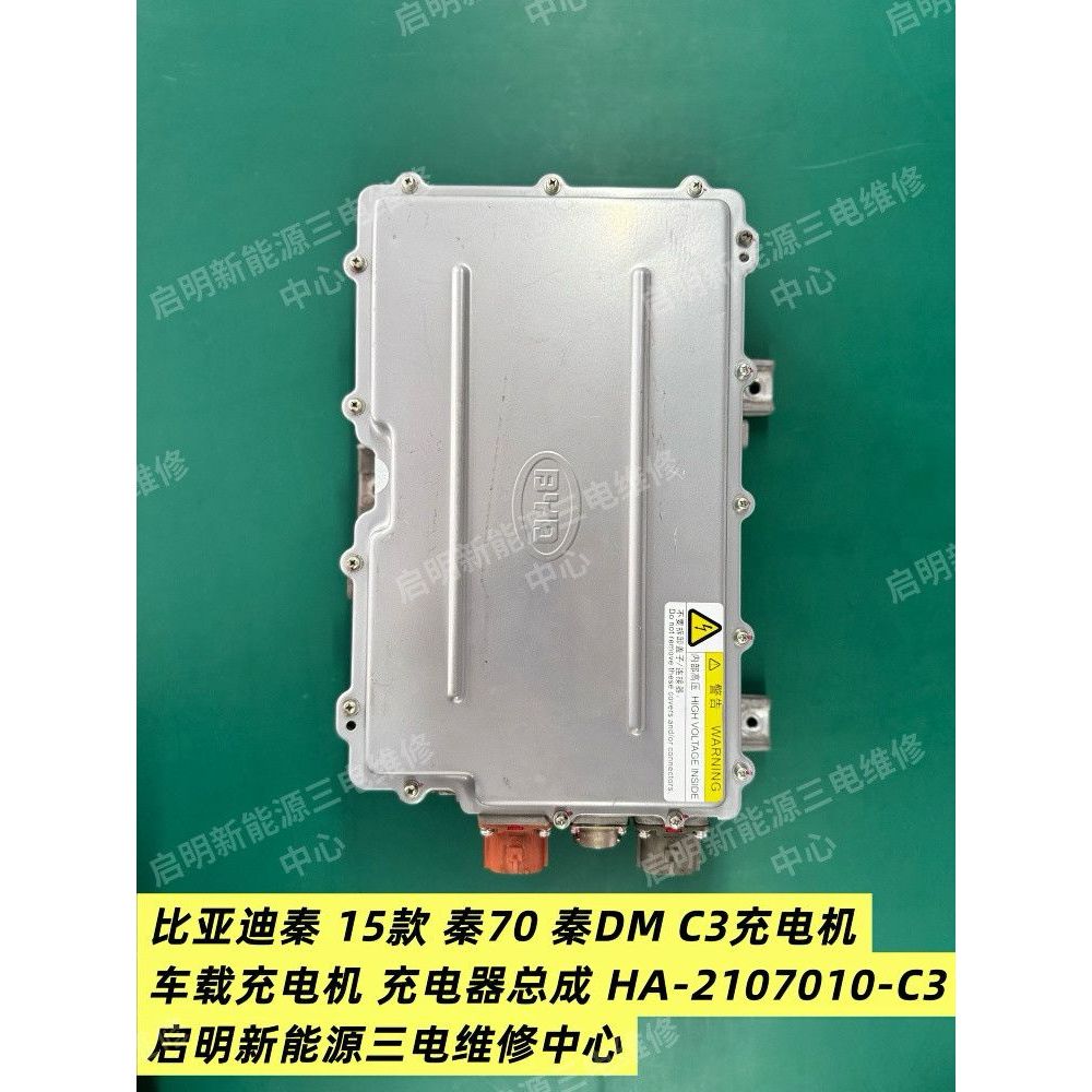 ชุดควบคุมชาร์จในรถ BYD Qin 15/70/DM/C3 ของแท้