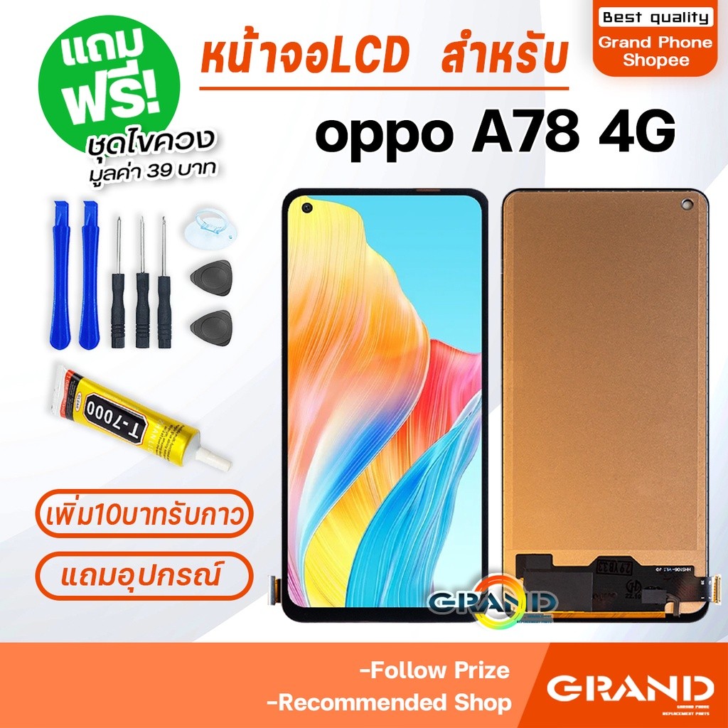 หน้าจอ LCD จอ+ทัช oppo A78(4G) จอA78(4G) LCD Display พร้อมทัชสกรีน สำหรับ ออปโป้ oppo A78 4G