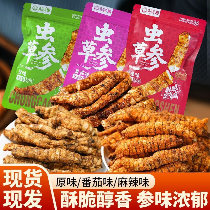 Chinese Academy of Agricultural Sciences Yunnan Cordyceps Ginseng Ginseng Snacks Instant Crispy Orig