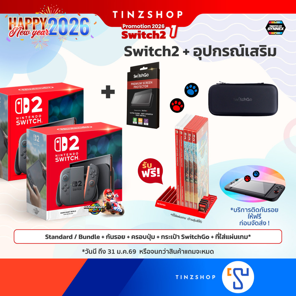 [ส่งด่วน] [Promotion Switch2 Set 1] (ฟรี ที่วางแผ่น) Nintendo Switch 2 (Synnex) เครื่อง+ กันรอยกระจก+ครอบปุ่ม+ กระเป๋า