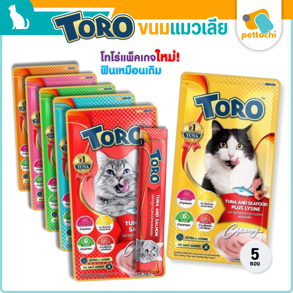 Toro Toro ขนมแมว แมวรักแมวหลง ทุกรสชาติ แพ็ค 5 ชิ้น (15gx5ชิ้น) อร่อยฟินเกินห้ามใจ