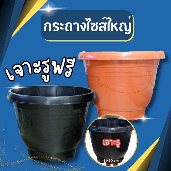 *เจาะรูฟรี* กระถางไซส์ใหญ่ ขนาด 24นิ้ว กระถางจัมโบ้ กระถางต้นไม้ราคาถูก อ่างบัว อ่างปลา
