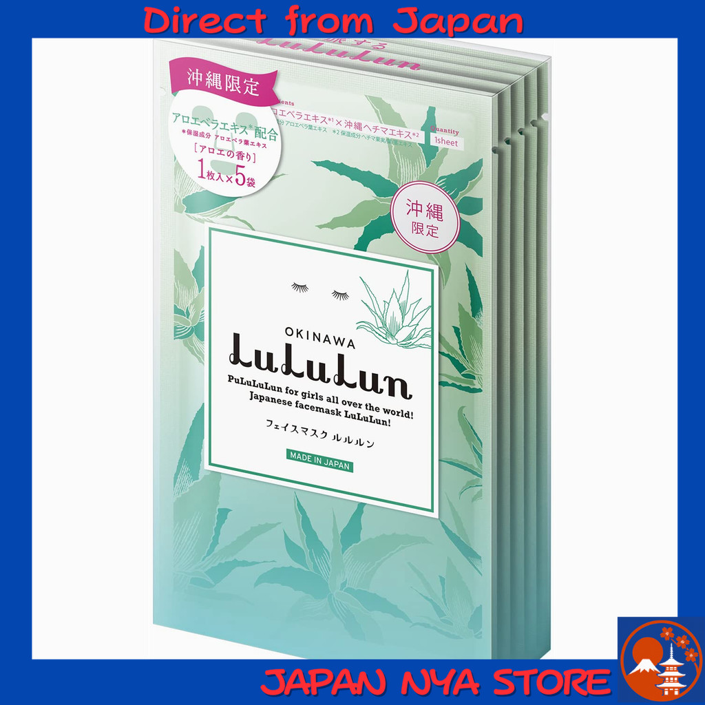 มาสก์หน้า LuLuLun Okinawa กลิ่นว่านหางจระเข้ (Aloe) หน้าชุ่มชื้นสดใส เซ็ต 1 แผ่น x 5 ซอง สินค้าพิเศษ