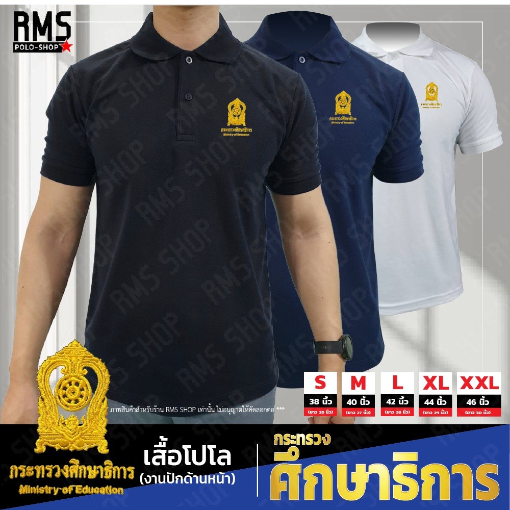 เสื้อโปโล  ปักเครื่องหมาย กระทรวงศึกษาธิการ print cotton polo tee S-3XL