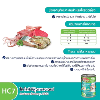 [6 กระป๋อง] Hi-Life อาหารแมวเปียกกระป๋อง ไฮไลฟ์ สูตร Complete & Balanced โภชนาการครบถ้วน ของแท้100%
