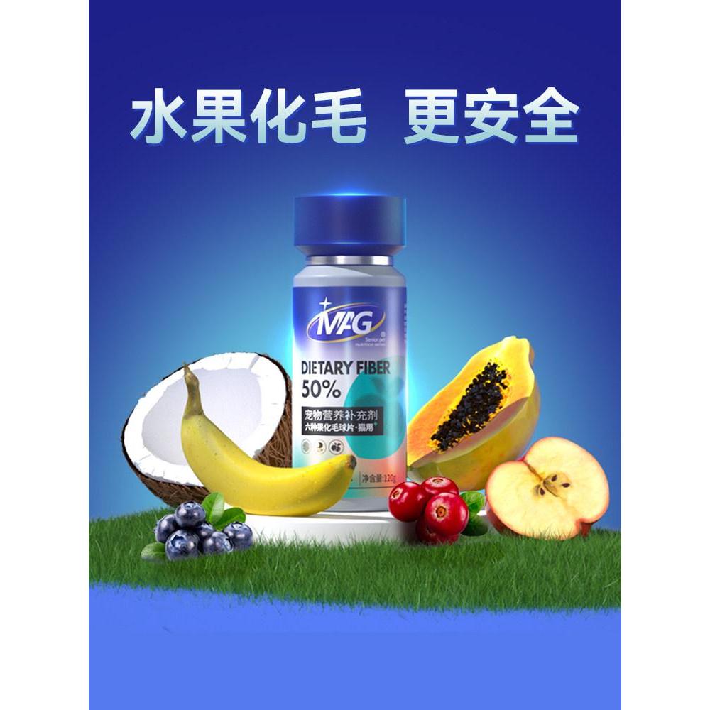 [SF Express] MAG ผลไม้ลูกกําจัดขนเม็ดสําหรับแมวครีมกําจัดขนสมุนไพรสําหรับแมวกําจัดขน [SF Express] MA