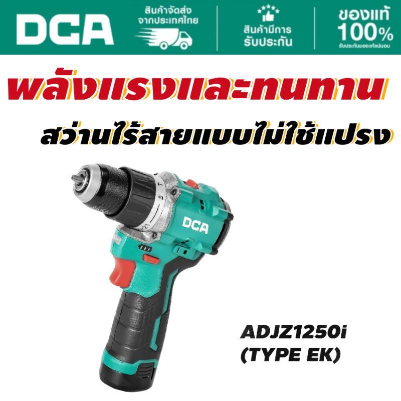 DCA ADJZ1250i สว่านกระแทกไร้สาย 12Vไร้แปรงถ่านแรงบิด 50N·m หัวจับโลหะ 10mm 2สปีด 0-1800 เจาะไม้ 32mm เจาะเหล็ก 10mm (EK)