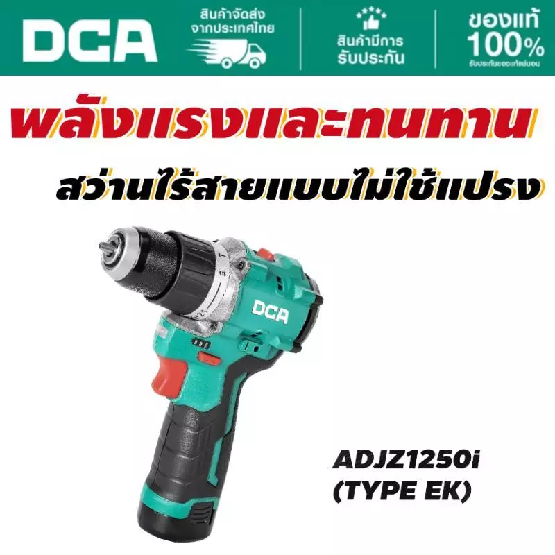 DCA ADJZ1250i สว่านกระแทกไร้สาย 12Vไร้แปรงถ่านแรงบิด 50N·m หัวจับโลหะ 10mm 2สปีด 0-1800 เจาะไม้ 32mm เจาะเหล็ก 10mm (EK)