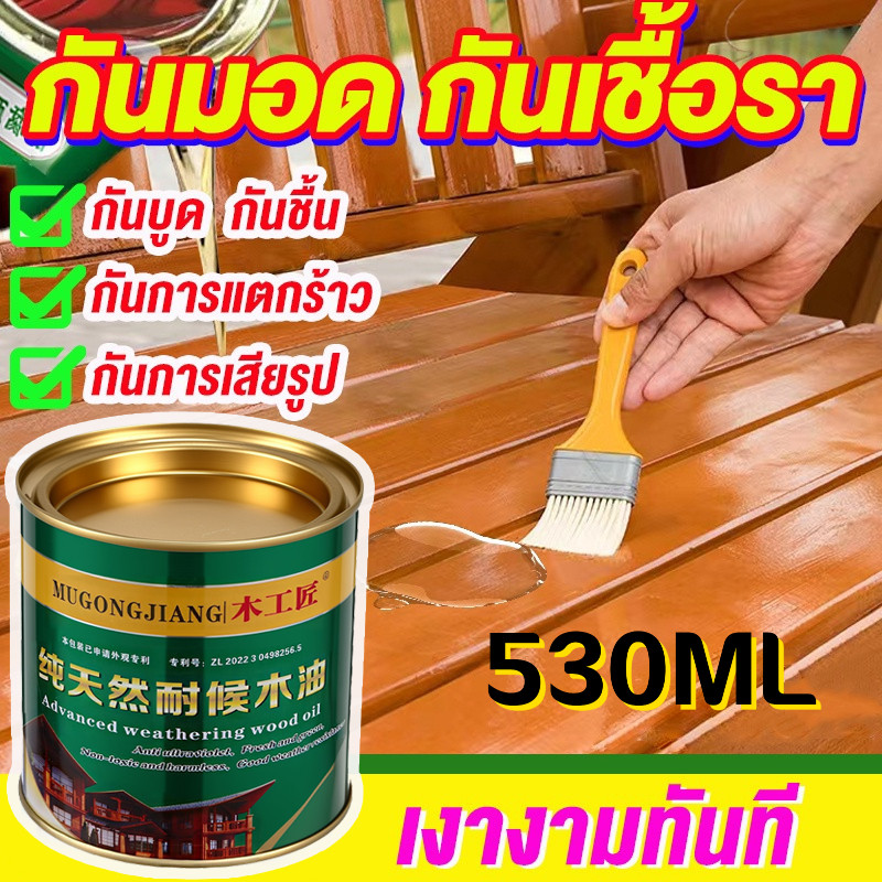 【530ML】สีทาไม้ แลคเกอร์ทาไม้  สีและสีรองพื้น สีทาไม้กันน้ำ สีเคลือบเงาไม้ แลคเกอร์เงาไม้
