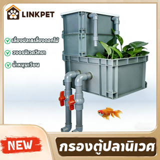 กรองตู้ปลานิเวศ กล่องกรองตู้ปลา ถังกรอง วงจรนิเวศวิทยา เพิ่ม…