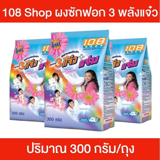 3 พลังแจ๋ว + แจ่ม ผงซักฟอก 300 กรัม/ถุง ผงซักฟอก3แจ๋ว กลิ่นหอม ขจัดคราบหนักได้ง่าย ผ้าขาวสว่างสดใส