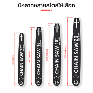 บาร์โซ่เลื่อยยนต์ โซ่เลื่อยยนต์ พร้อมโซ่ ขนาด 12/16นิ้ว,สำหรับเลื่อยยนต์ เลื่อยตัดไม้ เลื่อยไฟฟ้า เลื่อยไฟฟ้าไร้สาย