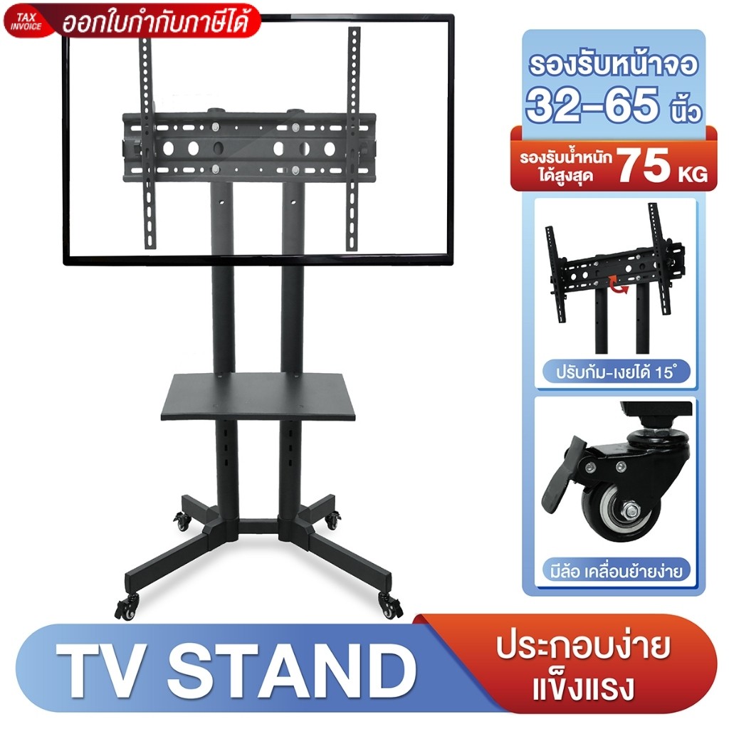 🧙TV Stand🧙 ขาตั้งทีวี ขนาด 32''-65'' สูง 142 cm เคลื่อนที่ได้ ปรับก้มเงยได้ รุ่น TS1