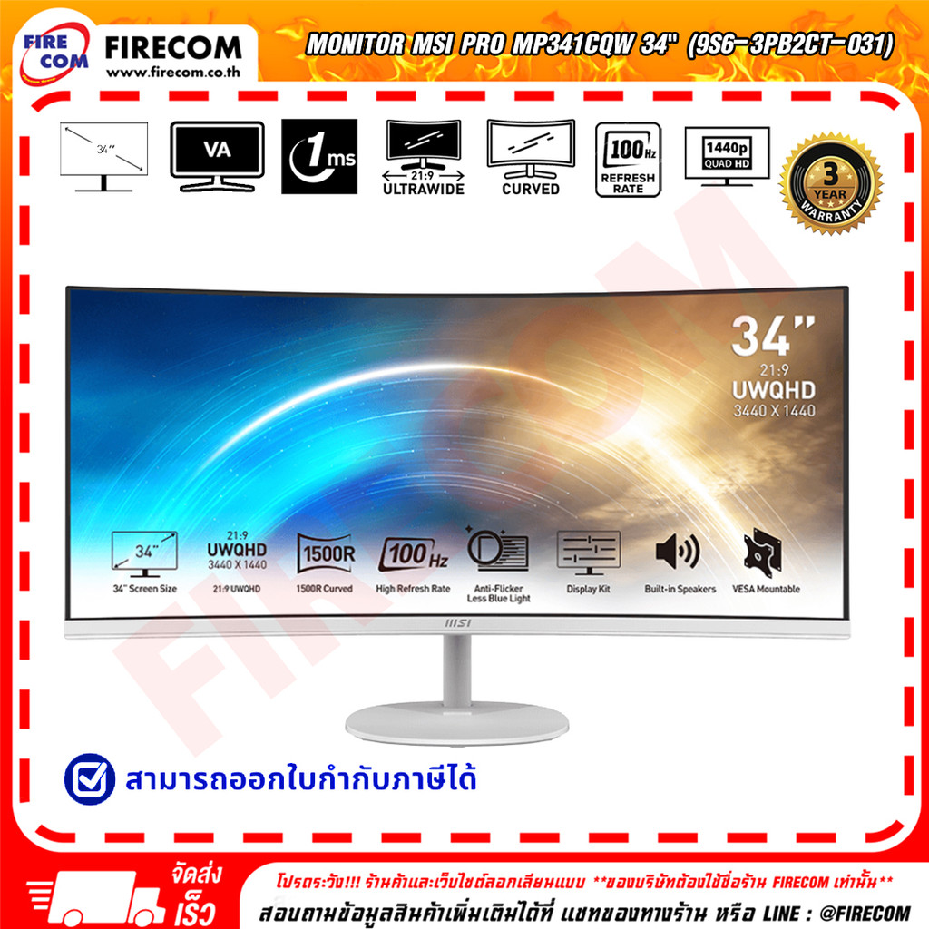 จอมอนิเตอร์ Monitor MSI PRO MP341CQW 34" VA 2K 100Hz.1ms.(3440x1440) 21:9 สามารถออกใบกำกับภาษีได้
