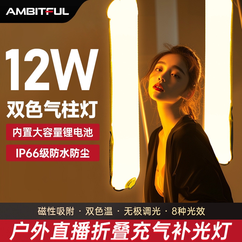Ammbful Zhijie GC12 Air คอลัมน์แสง Inflatable Stick Light 12W อุณหภูมิสีคู่มือถือเติมแสง Stick Light
