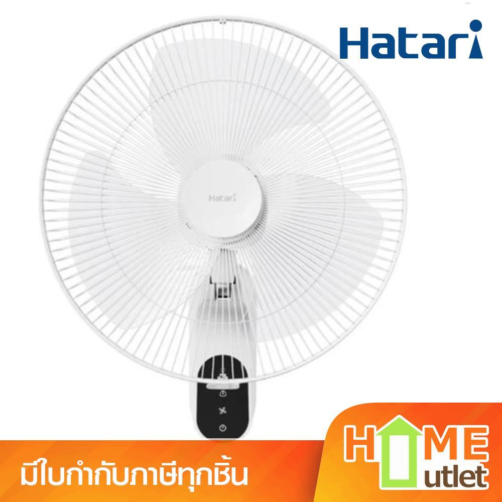 HATARI พัดลมติดผนัง 18 นิ้ว สีขาว รุ่น W18R1 WH (24575)