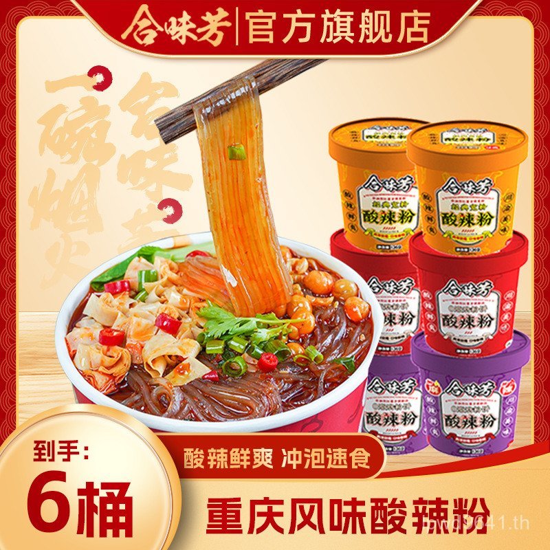 บรรจุภัณฑ์แช่เย็น Uthe Mihe บะหมี่เปรี้ยวร้อน 136g Fang อุณหภูมิห้อง 1XDO