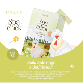 (รับตรงจากแบรนด์) น้ำหอมแม่ไก่ (Maekai) หอมติดทนนาน ฉีดได้ทั้งผิว และผม ขจัดกลิ่นไม่พึงประสงค์