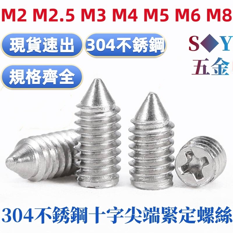 (((M2-M8) 304 วัสดุสแตนเลส Phillips Pointed Edge Fixing Screw Headless Tail Machine Meter Screw Tape