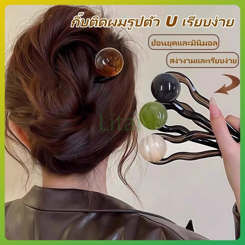 Litai กิ๊บติดผมรูปตัว U เรียบง่าย กิ๊บซาลาเปาสำหรับด้านหลังศีรษะ กิ๊บติดผมระดับไฮเอนด์สไตล์ใหม่
