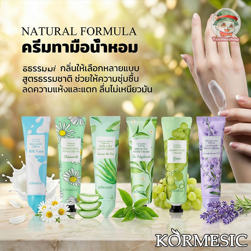 ครีมทามือขนาดพกพา 6 กลิ่น ใช้ง่าย พกสะดวก ซึมไว ดูแลมือแห้งระหว่างวัน