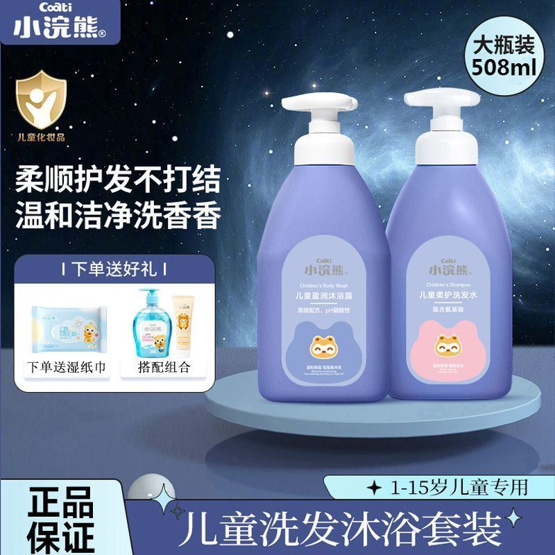 [ของขวัญฟรี] Little Raccoon Children Shampoo Shower Gel Set 1-3-15 Years Old Amino Acid Medium Big C