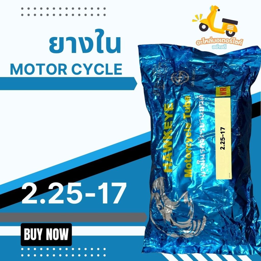 ยางในรถมอเตอร์ไซค์ ขนาด 2.00-17 | 2.25-17 | 2.50-17 | 2.75-17 | 2.50-14 | 2.75-14 สินค้าคุณภาพ ทนทาน - รูปที่ 2