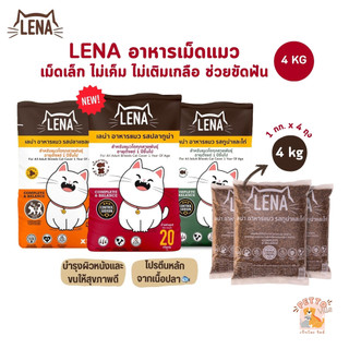 LENA อาหารแมวแบบเม็ด ควบคุมความเค็ม ไม่เติมเกลือ ขนาด 1kg x 4 ถุง