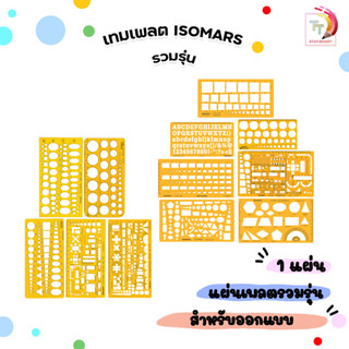 ISOMARS เทมเพลท วงกลม / ดรออิ้ง /วงรี / FURNITURE / ARCHITEC…