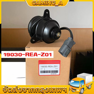 มอเตอร์พัดลมหม้อน้ำ/แอร์ แท้ MITSUBA CITY ZX(03-07), JAZZ GD…