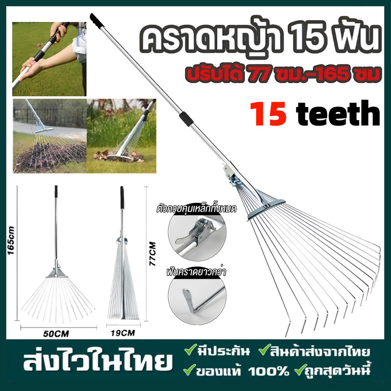 คราดหญ้า คราดถากหญ้า15ฟัน คราดเหล็ก ปรับระดับ คราดเหล็กปรับระดับ พร้อมด้าม ผลิตจากสเตนเลสสตีลคุณภาพสูง แข็งแรง 80-160cm