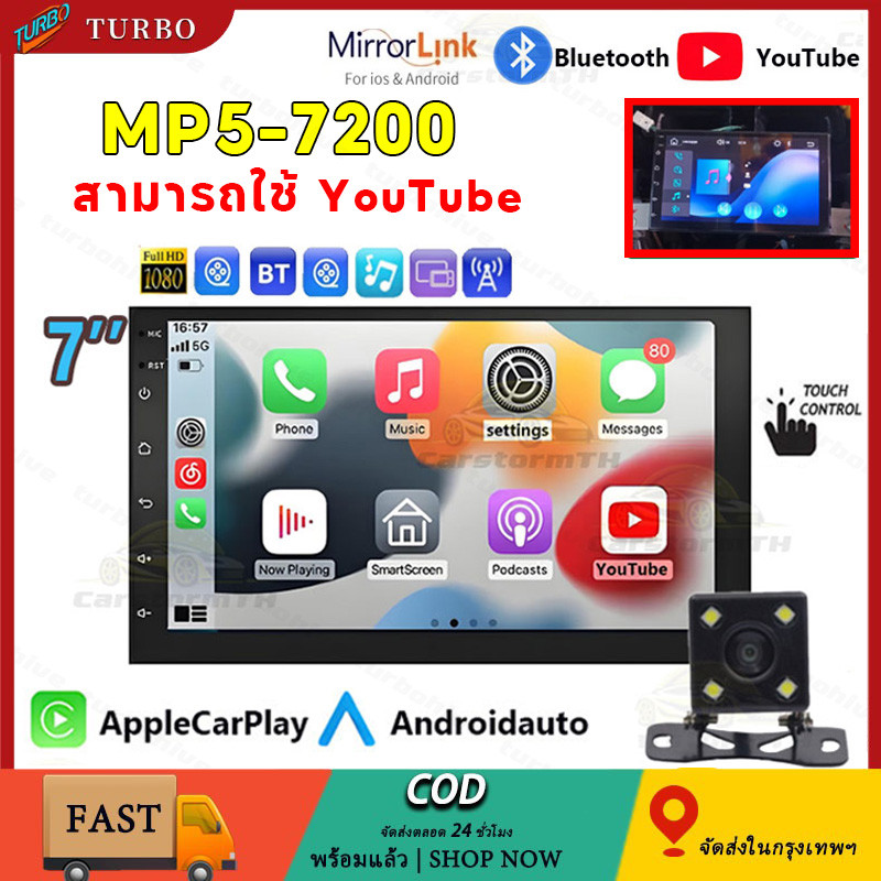7นิ้วMP5-7200 รองรับ YouTube/Carplay/Android Auto/Mirror Link 2DIN เครื่องเล่น เครื่องวิทยุในรถยนต์ 