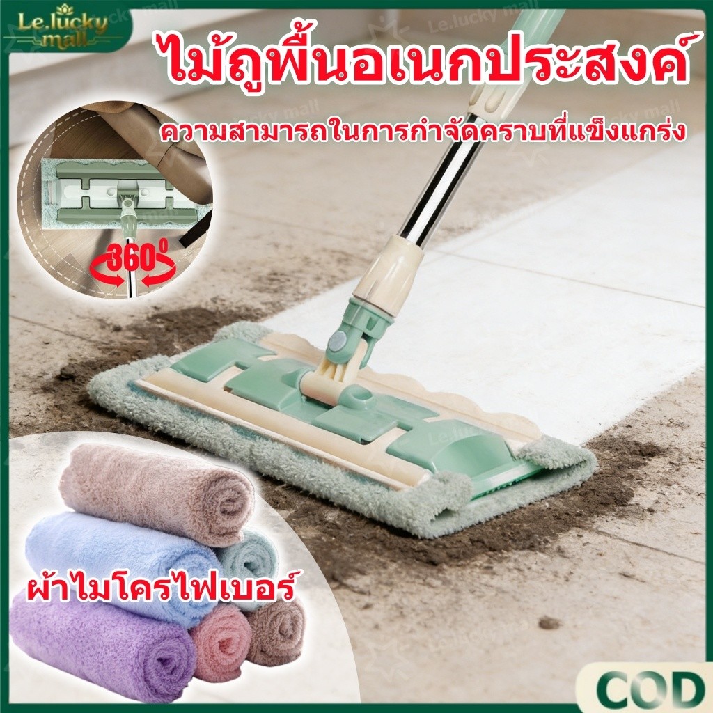 ไม้ถูพื้นรีดน้ำ ไม้ถูพื้นอเนกประสงค์ ไม้ถูพื้น หัวแบน ปรับืดได้ พร้อม ผ้าม็อบไมโครไฟเบอร์ หมุนได้ 360 องศา