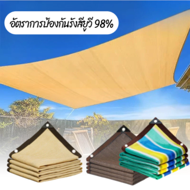 COD ผ้าใบกันแดด สแลนกันแดด อัตราการแรเงา 95% ม่านบังแดด กันสาดมีให้เลือก ทนทาน กันยูวี