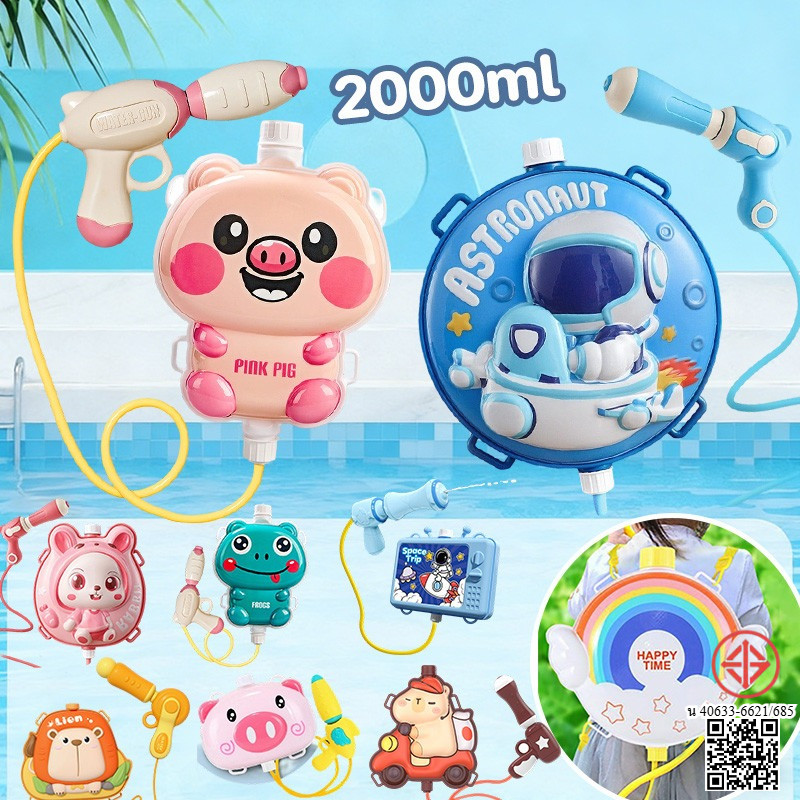 COD ปืนฉีดน้ํา ปืนฉีดน้ำแบบสะพายหลัง ความจุใหญ่ 1200-2000ml สงกรานต์ของเล่นฉีดน้ำ สวนน้ำหรือเล่นที่บ้าน