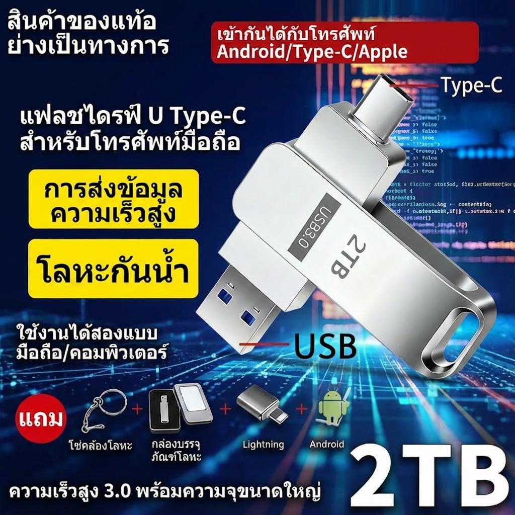 ไดรฟ์แฟลช USB ความจุขนาดใหญ่ อินเทอร์เฟซคู่ 512GB, 1TB, 2TB, Type-c OTG, ใช้มือถือและคอมพิวเตอร์พร้อมกัน, เข้ากันได้กับ
